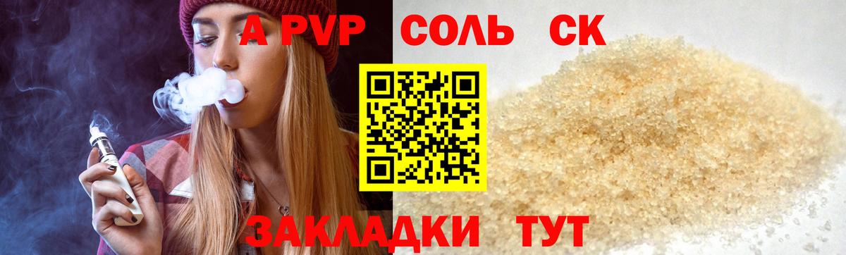 Alpha-PVP крисы CK Артём