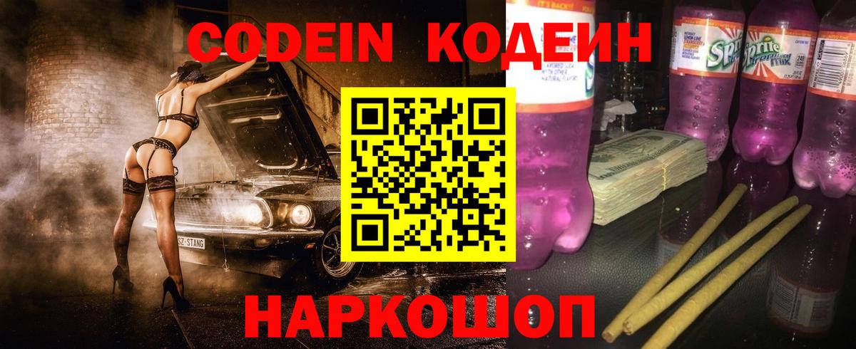 Кодеин напиток Lean (лин) Артём