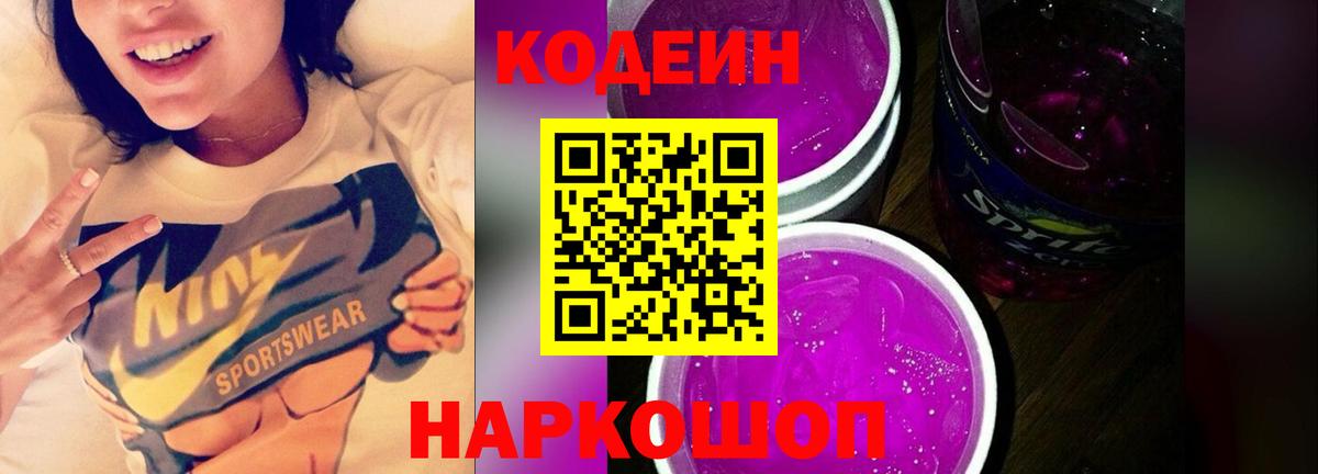 Артём  Codein напиток Lean (лин)  Вход с VPN  Кодеин напиток Lean (лин) 