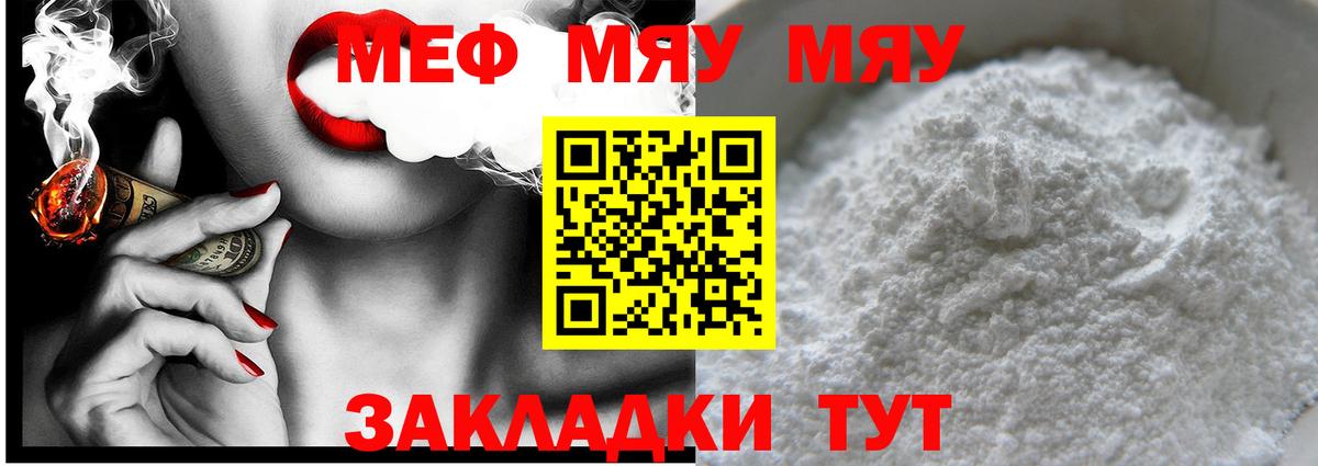 МЯУ-МЯУ мука  Вход с VPN  Мефедрон  МЕФ mephedrone  Артём  omg ONION  МЯУ-МЯУ 