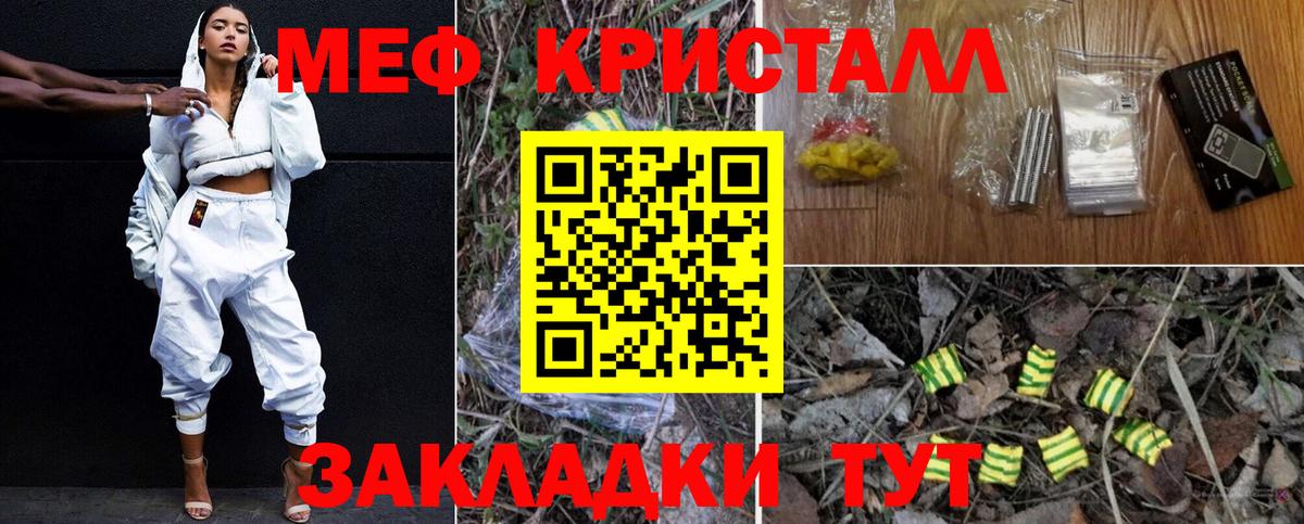 МЕФ кристаллы Артём
