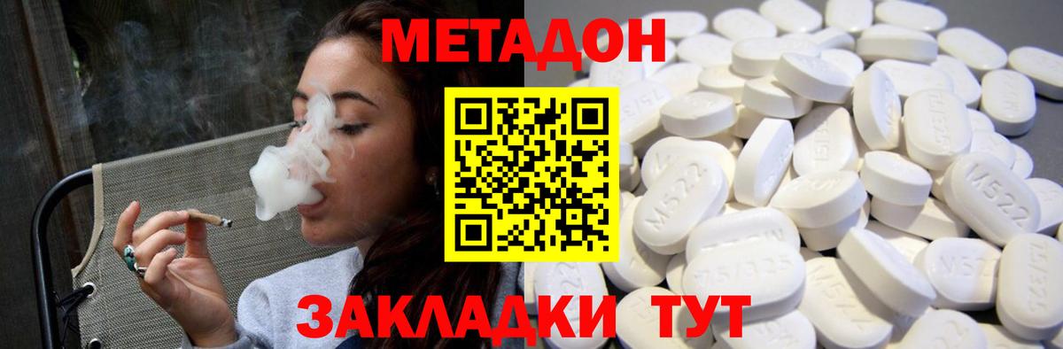 МЕТАДОН кристалл Артём